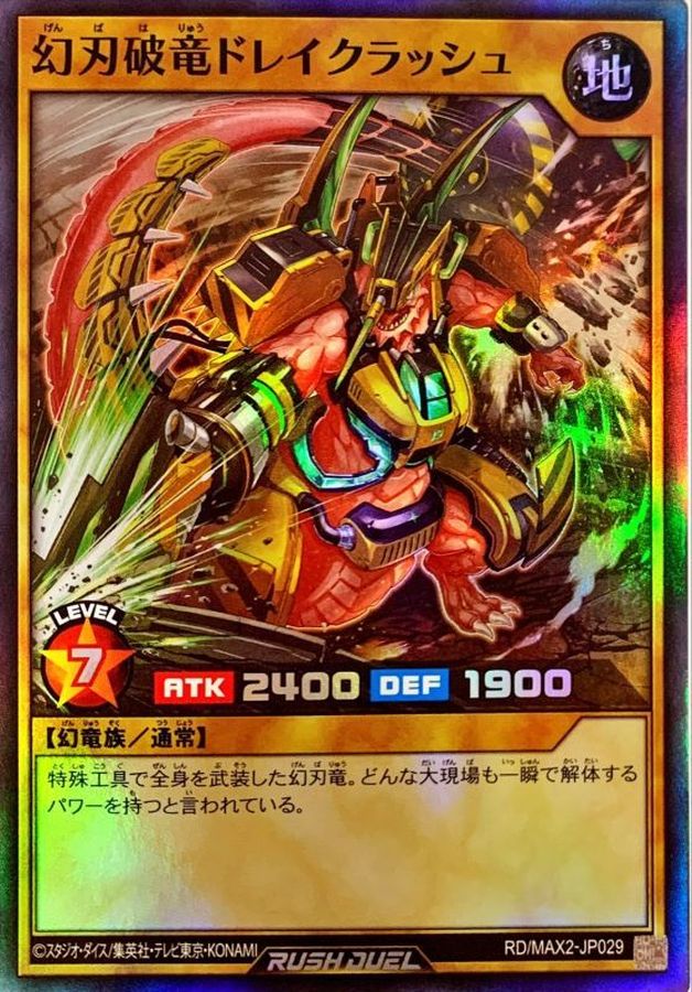 Yugioh RD/MAX2-JP029 Phantom Blade Destruction Dragon Drake Rush | Super