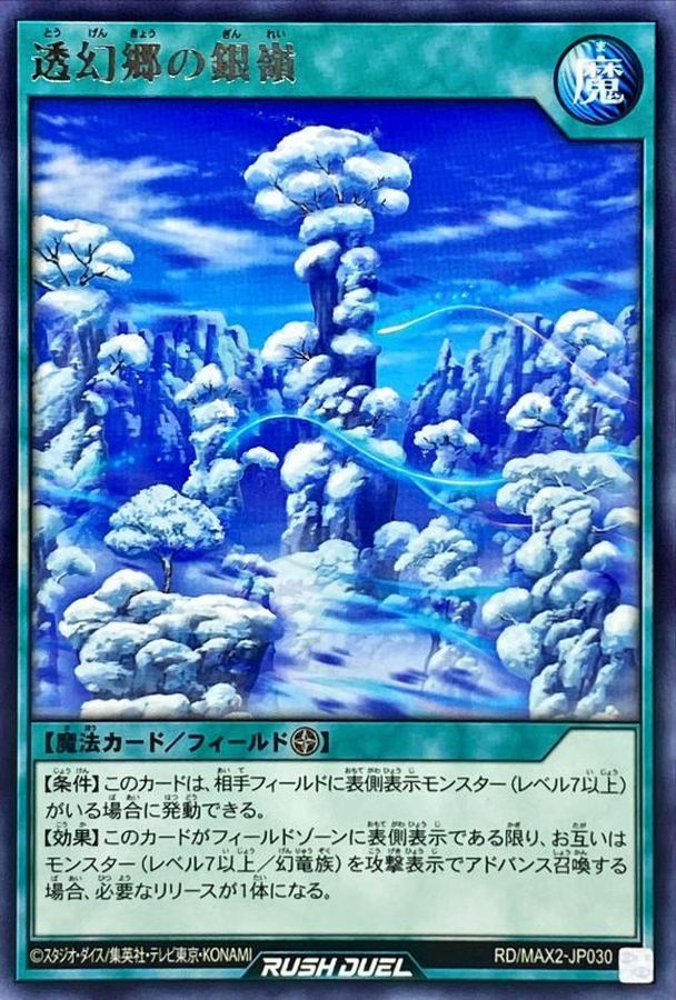 Yugioh RD/MAX2-JP030 Illusory Realm Silver Ridge | Rare