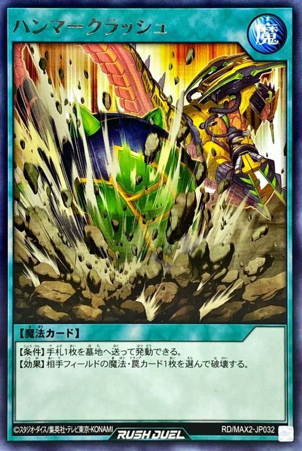 Yugioh RD/MAX2-JP032 Hammer Crush | Rare