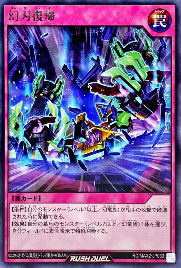 Yugioh RD/MAX2-JP033 Phantom Blade Recovery | Rare
