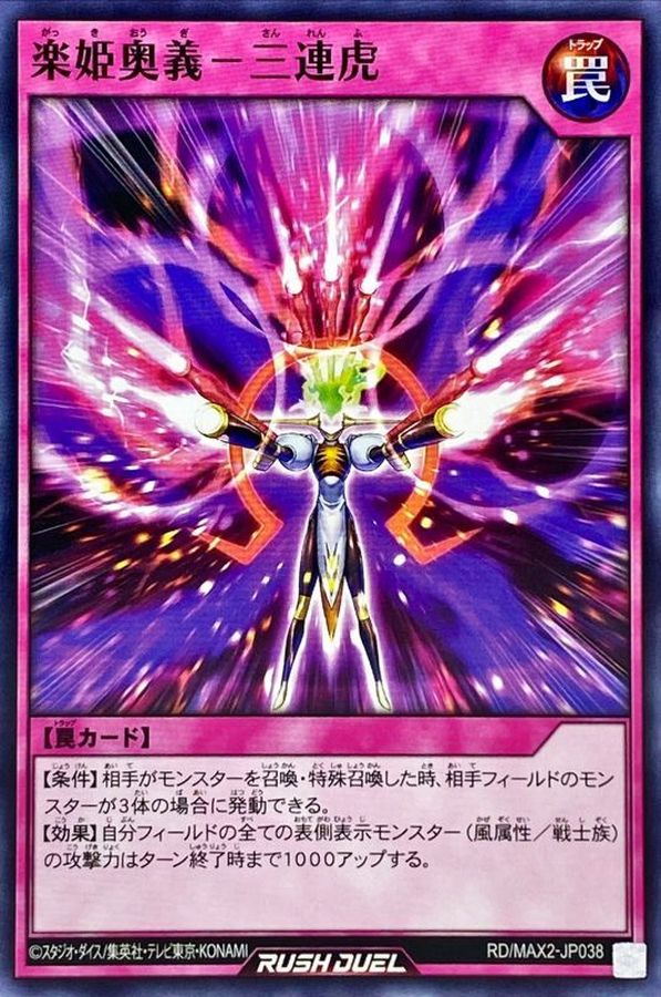 Yugioh RD/MAX2-JP038 Melody Secret Art Triple Tiger | Normal