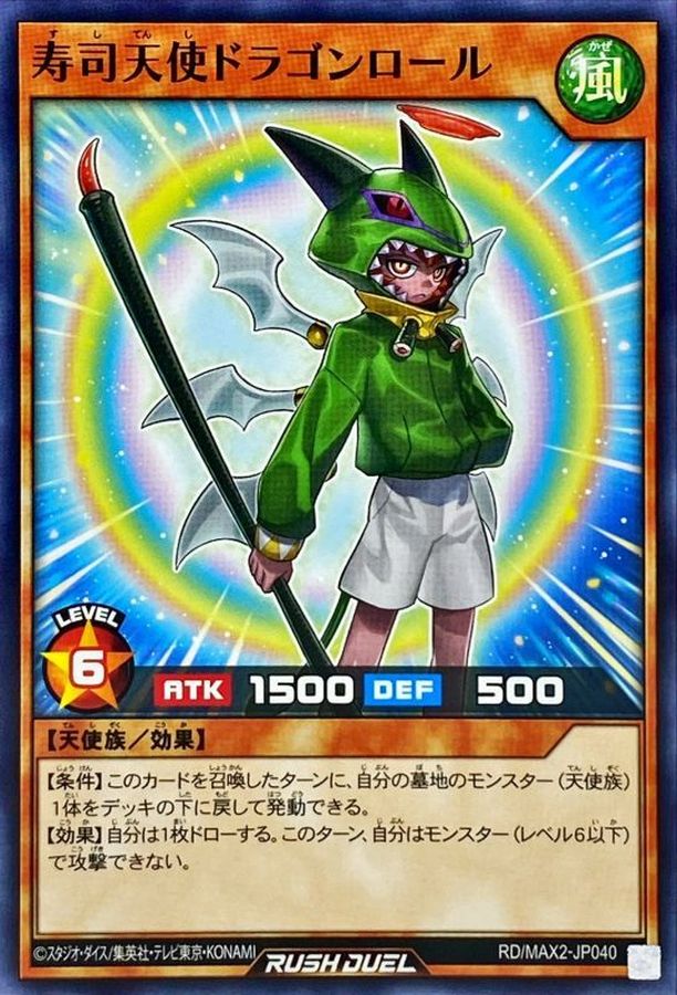 Yugioh RD/MAX2-JP040 Sushi Angel Dragon Roll | Normal