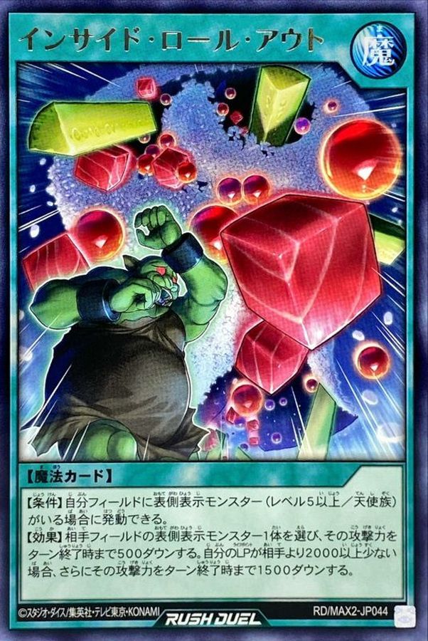 Yugioh RD/MAX2-JP044 Inside Rollout | Rare
