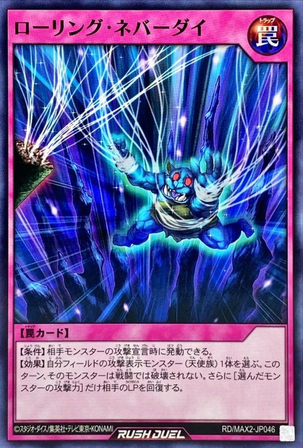 Yugioh RD/MAX2-JP046 Rolling Never Die | Normal