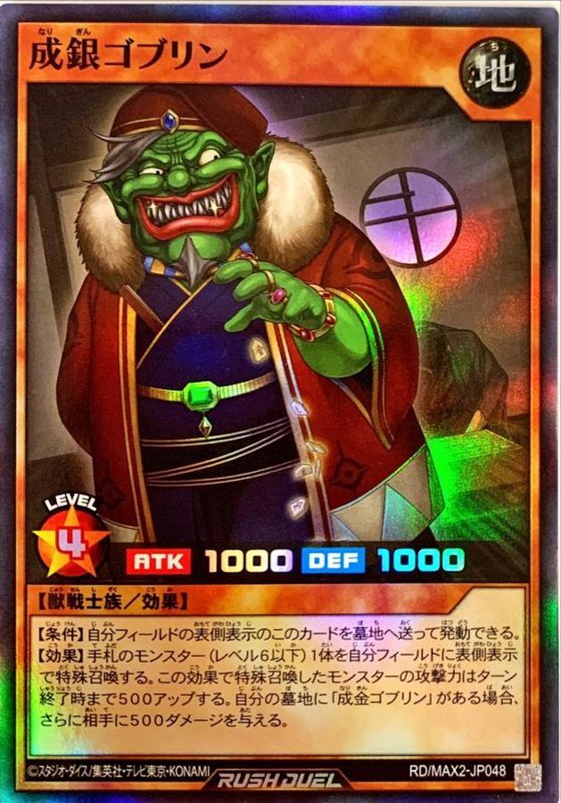 Yugioh RD/MAX2-JP048 Mature Silver Goblin | Super