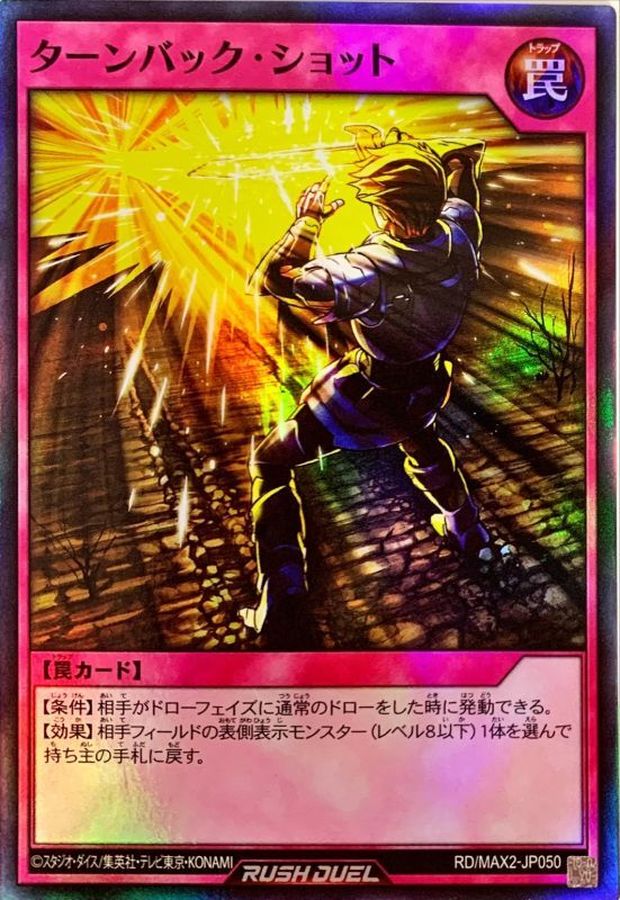 Yugioh RD/MAX2-JP050 Turnback Shot | Super