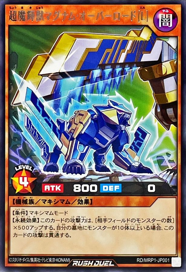 Yugioh RD/MRP1-JP001 Radiant Magnum Overlord L | Rare