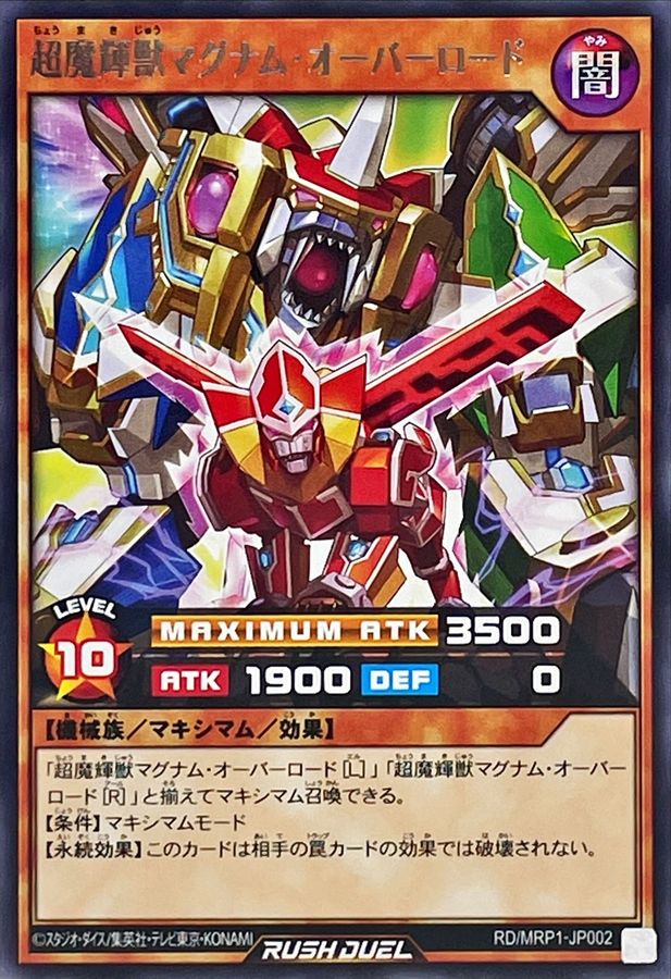 Yugioh RD/MRP1-JP002 Super Magic Radiant Beast Magnum Overlord | Rare