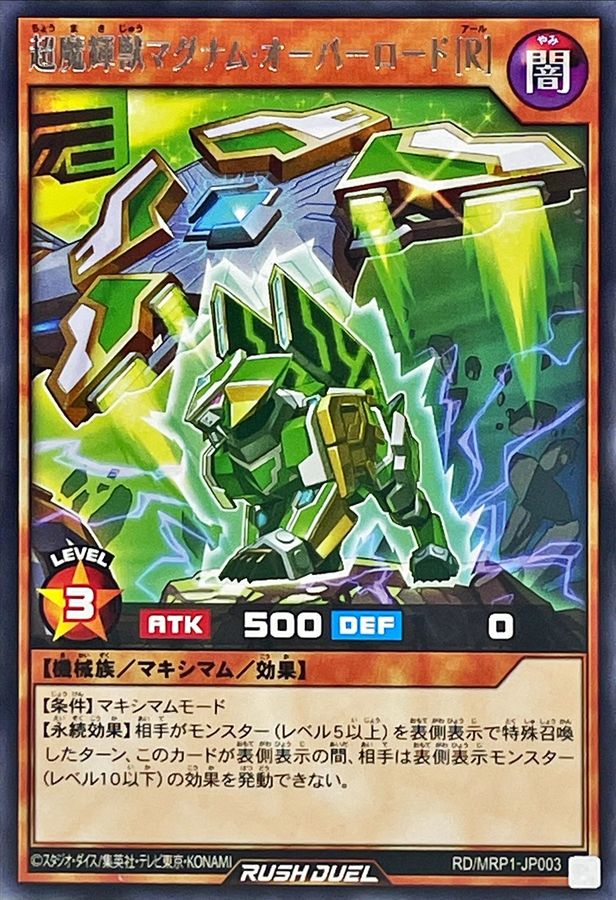 Yugioh RD/MRP1-JP003 Radiant Magnum Overlord R | Rare