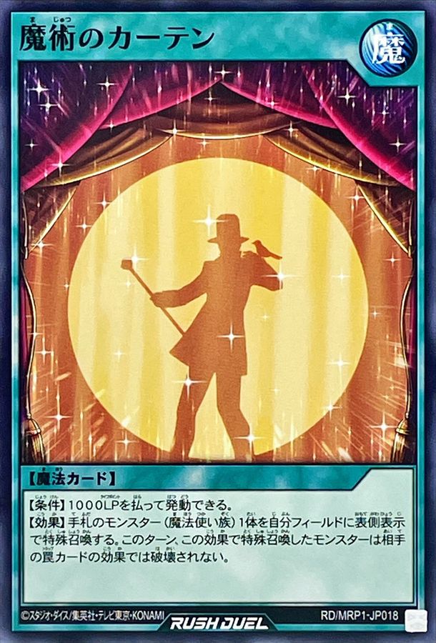 Yugioh RD/MRP1-JP018 Curtain of Magic | Normal