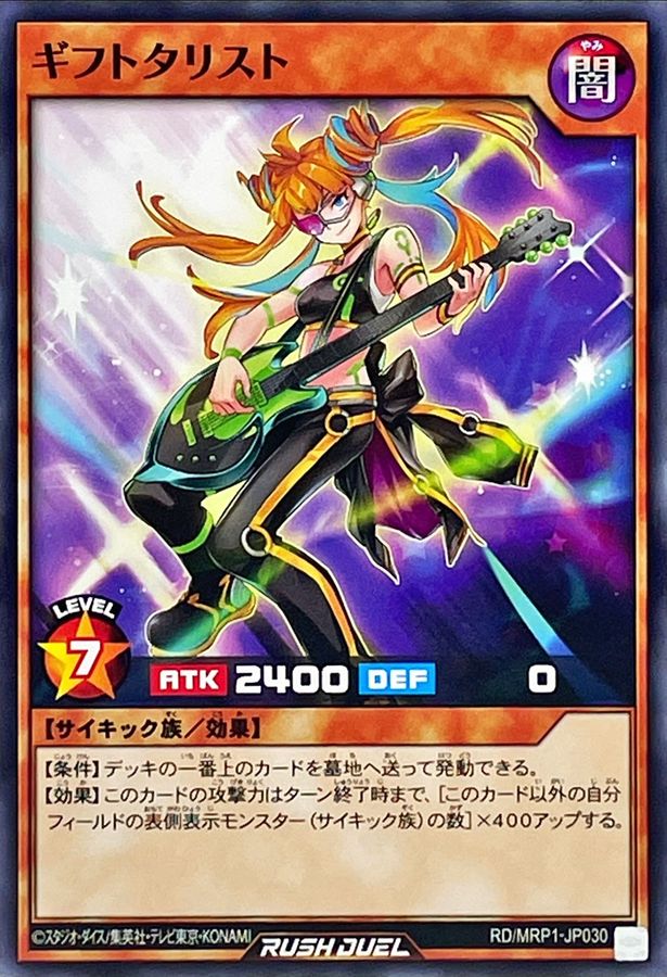 Yugioh RD/MRP1-JP030 Giftalist | Normal