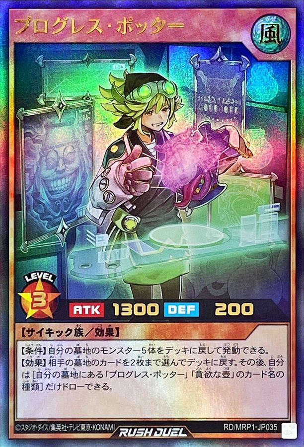 Yugioh RD/MRP1-JP035 Progress Potter | Ultra