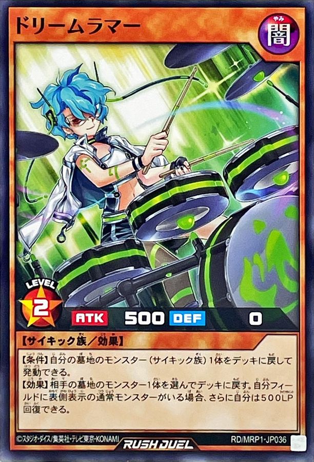 Yugioh RD/MRP1-JP036 Dream Llama | Normal