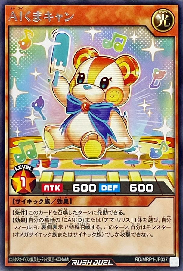 Yugioh RD/MRP1-JP037 AI Bear Can | Rare
