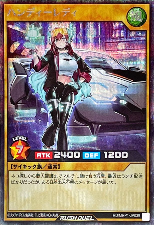 Yugioh RD/MRP1-JP039 Handy Lady | Secret