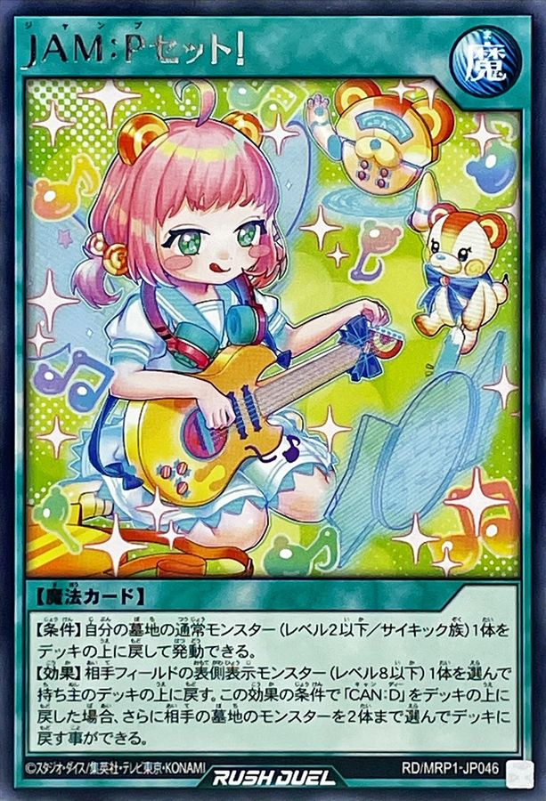 Yugioh RD/MRP1-JP046 JAM P Set | Rare