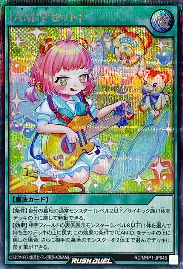 Yugioh RD/MRP1-JP046 JAM P Set | Secret