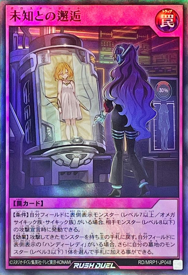 Yugioh RD/MRP1-JP048 Encounter with the Unknown | Super