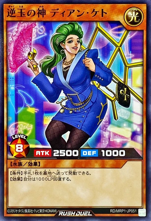 Yugioh RD/MRP1-JP051 Reverse Fortune God Dian Keto | Normal