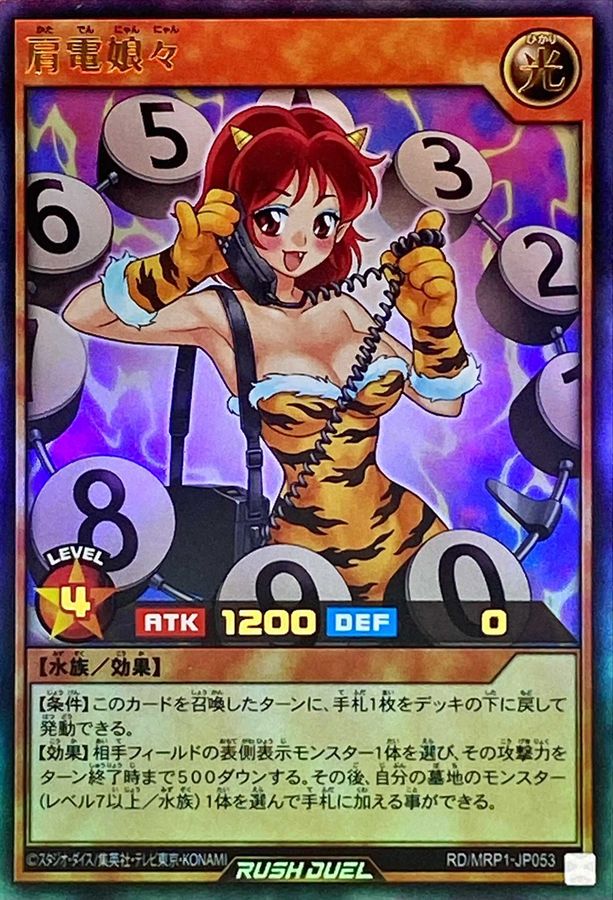 Yugioh RD/MRP1-JP053 Shoulder Current Girl | Ultra