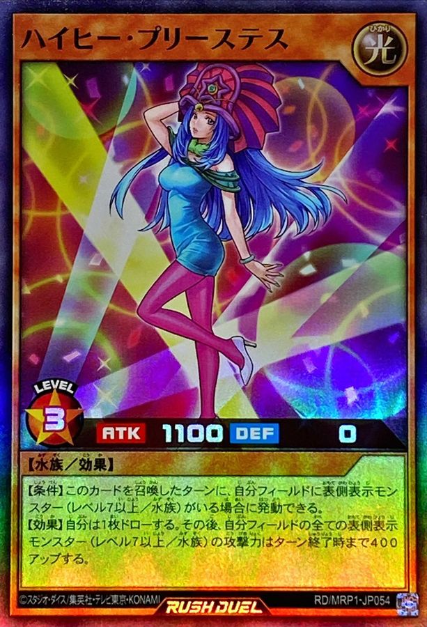 Yugioh RD/MRP1-JP054 High Heel Priestess | Super