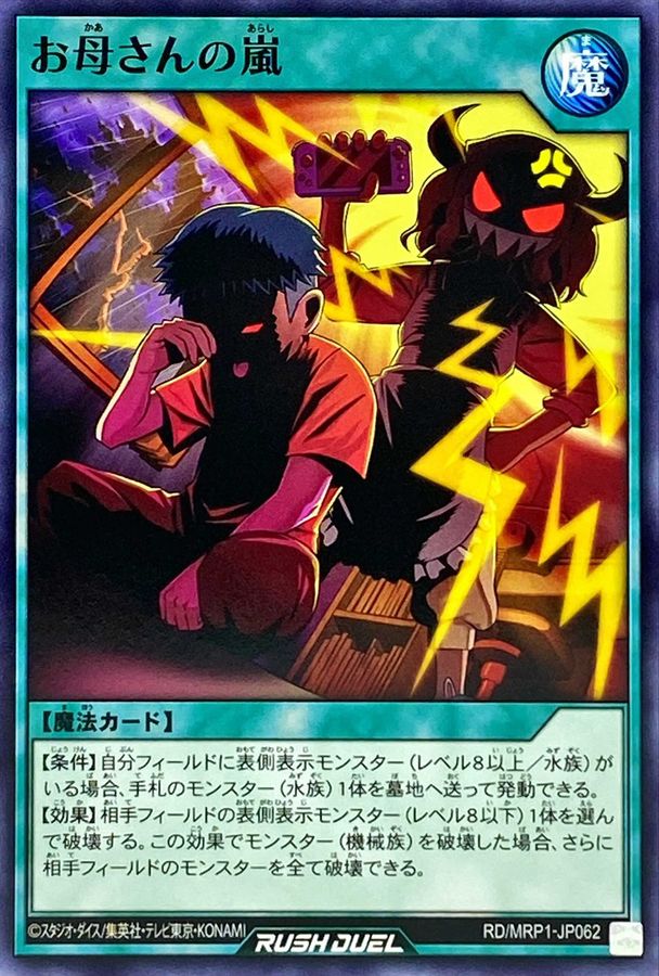 Yugioh RD/MRP1-JP062 Mother's Storm | Normal