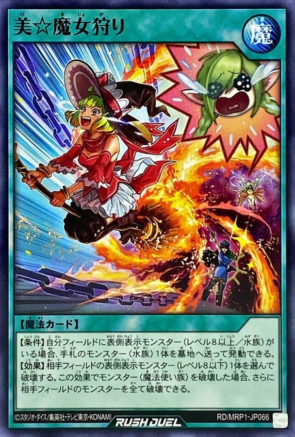 Yugioh RD/MRP1-JP066 Witch Hunt of Beauty | Normal