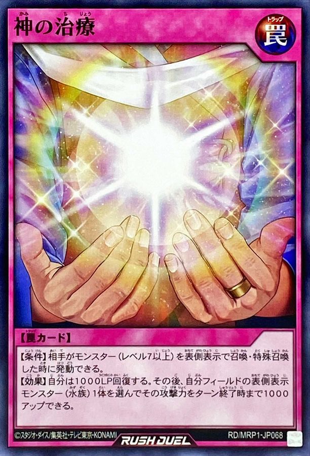 Yugioh RD/MRP1-JP068 God's Healing | Normal