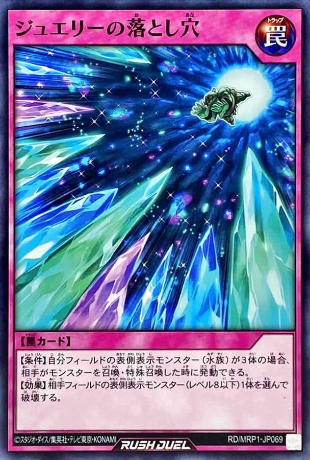 Yugioh RD/MRP1-JP069 Jewelry Pitfall | Normal