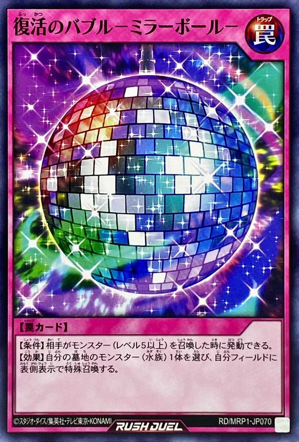 Yugioh RD/MRP1-JP070 Revival Bubble Mirror Ball | Normal