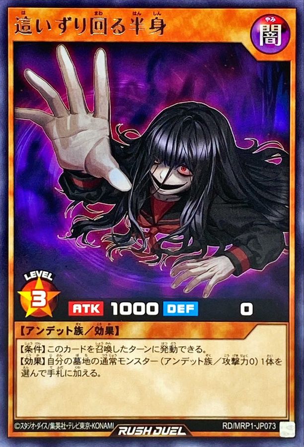 Yugioh RD/MRP1-JP073 Crawling Half Body | Rare