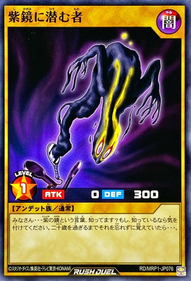 Yugioh RD/MRP1-JP076 One Who Lurks in the Amethyst Mirror | Normal