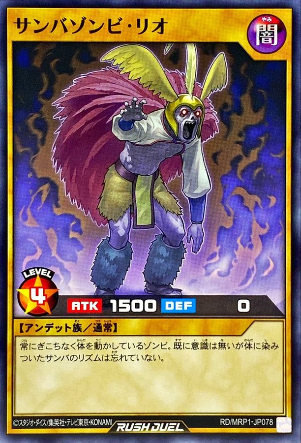 Yugioh RD/MRP1-JP078 Samba Zombilio | Normal