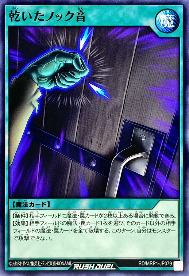 Yugioh RD/MRP1-JP079 Dry Knocking Sound | Normal