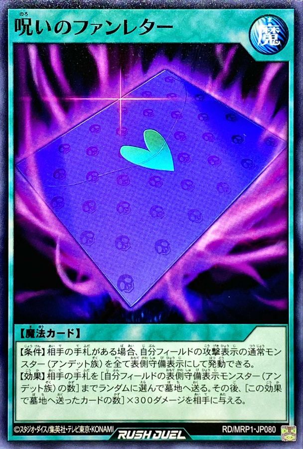 Yugioh RD/MRP1-JP080 Cursed Fan Letter | Normal