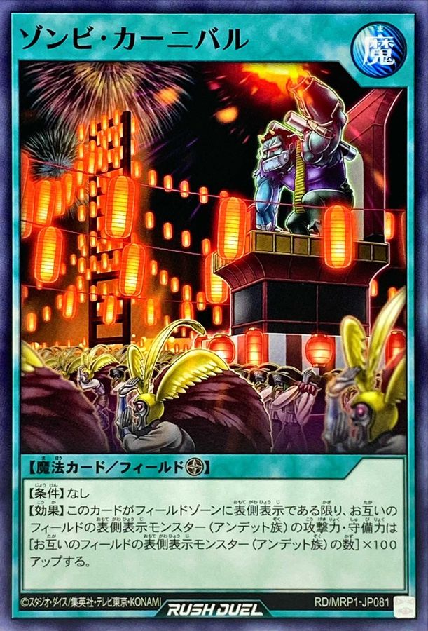Yugioh RD/MRP1-JP081 Zombie Carnival | Normal