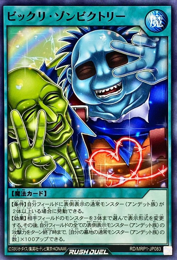 Yugioh RD/MRP1-JP083 Surprise Zombie Victory | Normal