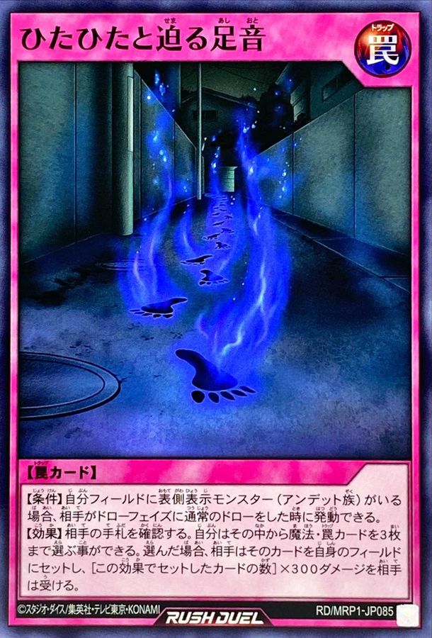 Yugioh RD/MRP1-JP085 Creeping Footsteps | Normal