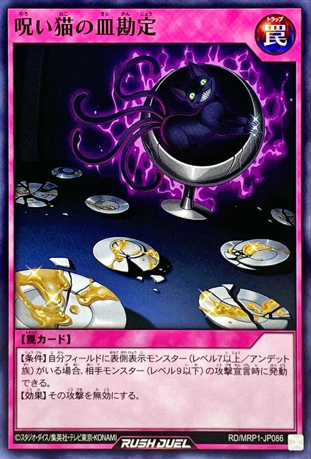 Yugioh RD/MRP1-JP086 Cursed Cat s Dish Ledger | Normal