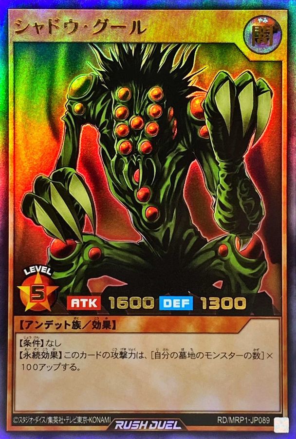 Yugioh RD/MRP1-JP089 Shadow Ghoul | Ultra