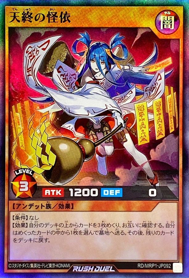 Yugioh RD/MRP1-JP092 Heavenly Finale Yokai | Super