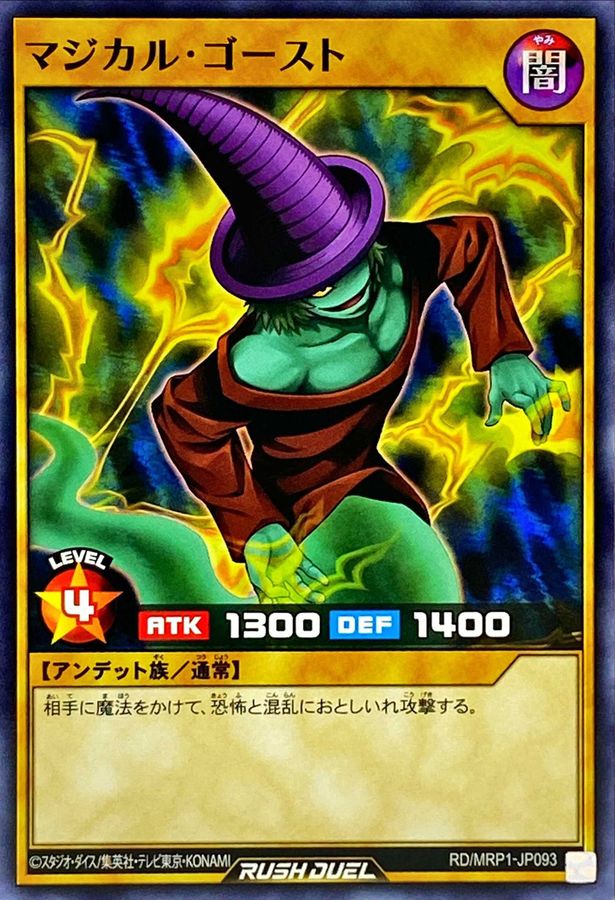 Yugioh RD/MRP1-JP093 Magical Ghost | Normal
