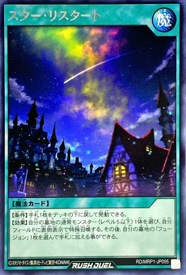 Yugioh RD/MRP1-JP095 Star Restart | Rare