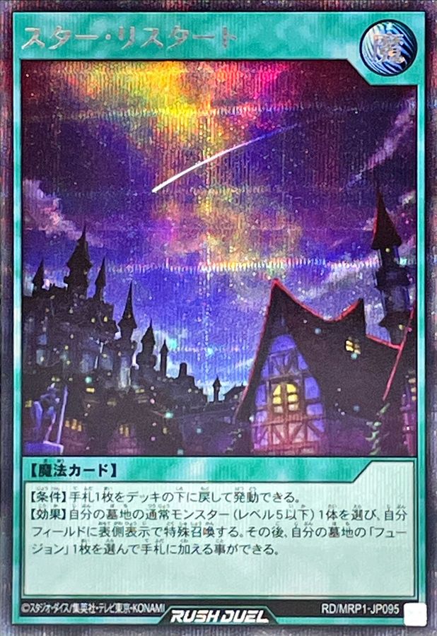 Yugioh RD/MRP1-JP095 Star Restart | Secret