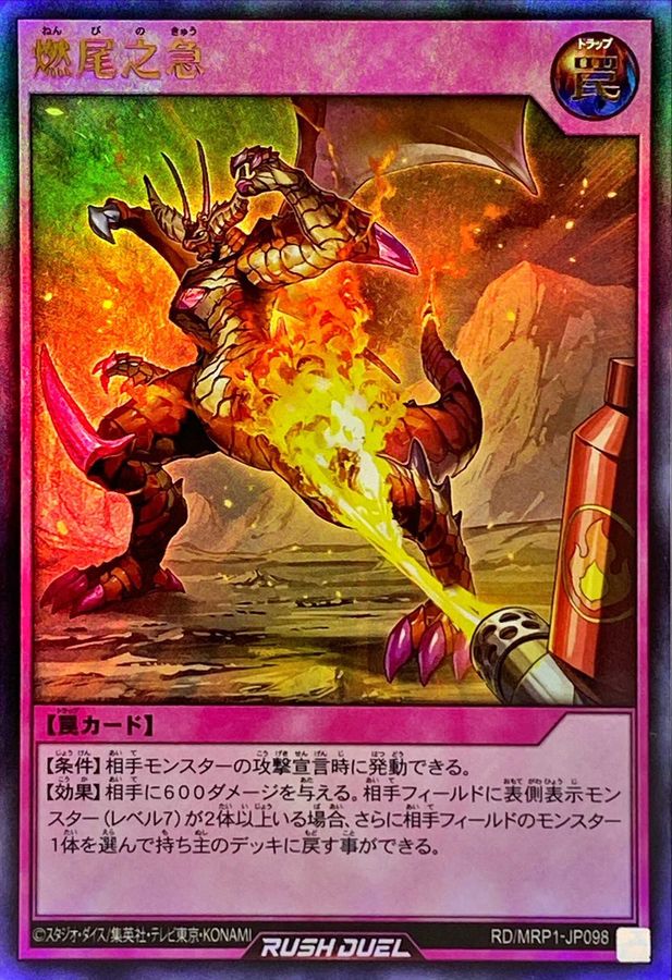 Yugioh RD/MRP1-JP098 Urgent Burning Tail | Ultra