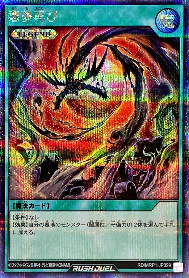 Yugioh RD/MRP1-JP099 Recurring Nightmare | Secret