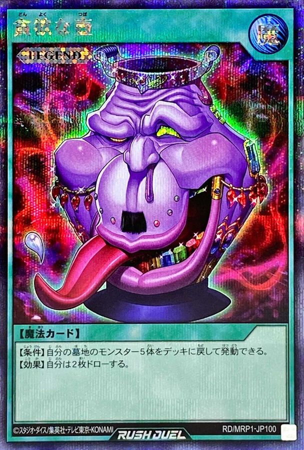 Yugioh RD/MRP1-JP100 Pot of Avarice | Secret