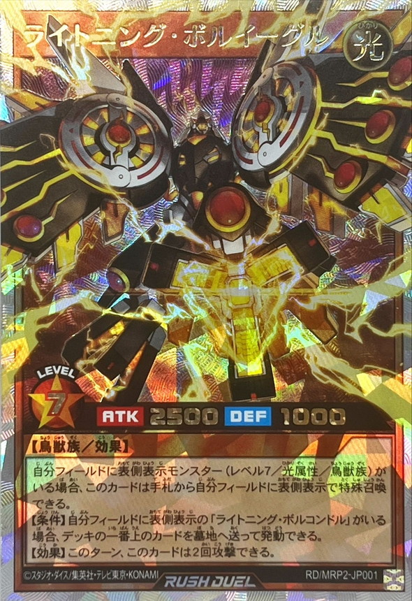 Yugioh RD/MRP2-JP001 Lightning Vol Eagle | Over Rush Rare