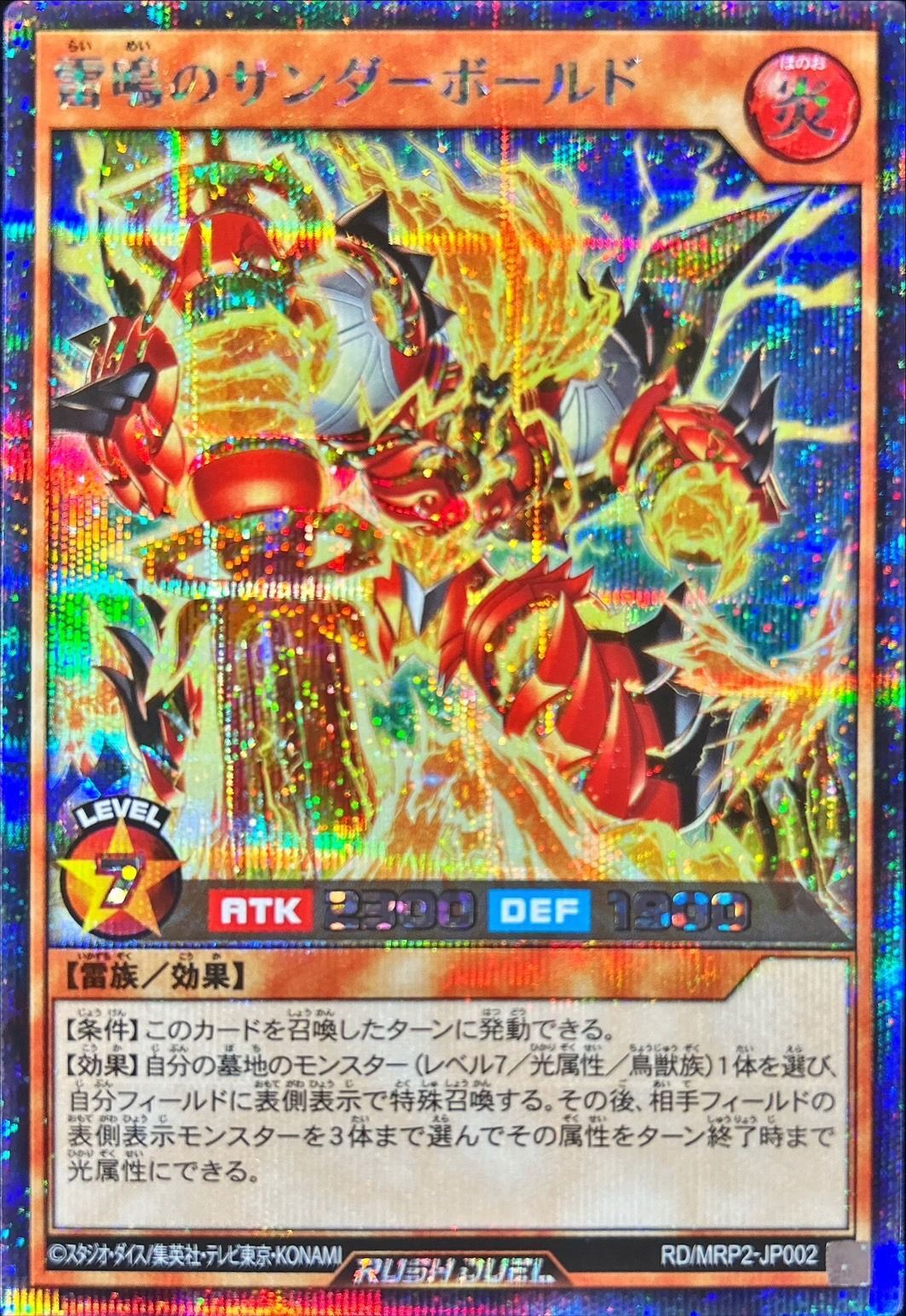 Yugioh RD/MRP2-JP002 Thunder Roar Thunderbold | Secret