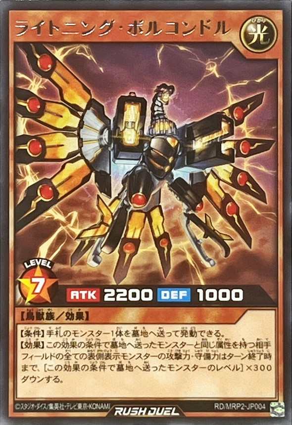 Yugioh RD/MRP2-JP004 Lightning Volcondor | Rare